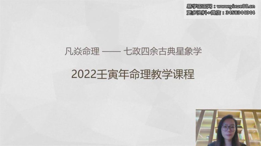 凡焱命理-2022壬寅年七政四余传承课 网盘分享(15.90G)