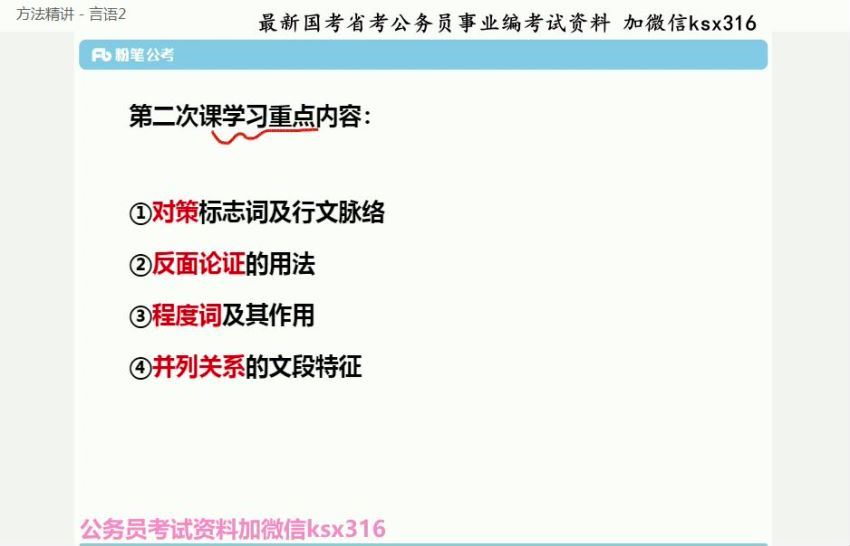 2022年国考：2022粉笔国考980系统班 网盘分享(60.15G)