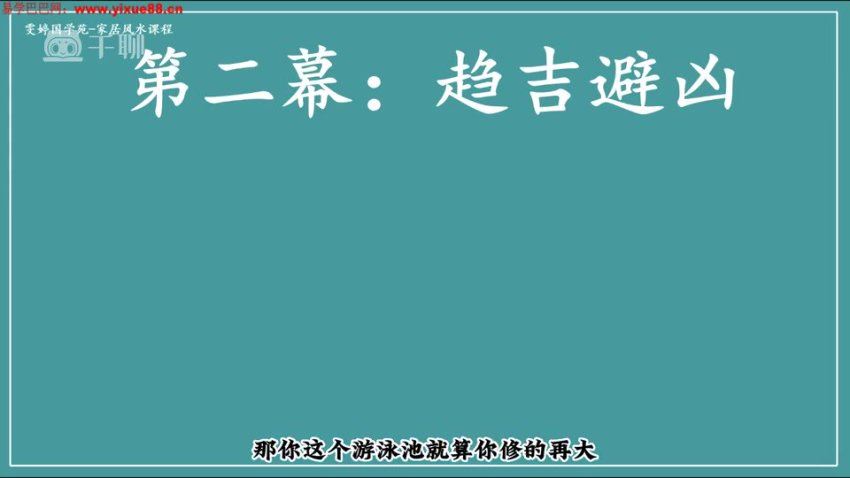 雯婷国学《实用家居风水》24集 网盘分享(1.01G)