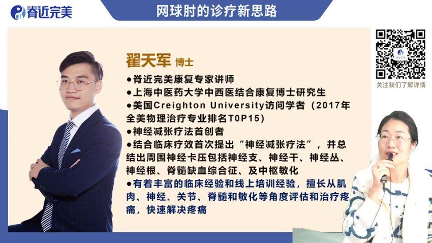 翟天军肌骨、血管、神经精细解剖与诊疗应用训练营30讲，12月6日开课 26.3G 网盘分享(26.36G)