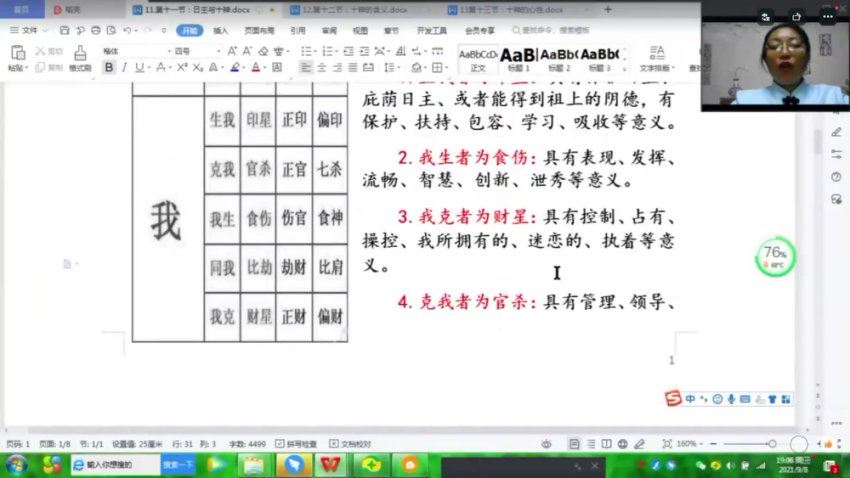 刁吉祥八字初中高级课程 网盘分享(30.64G)