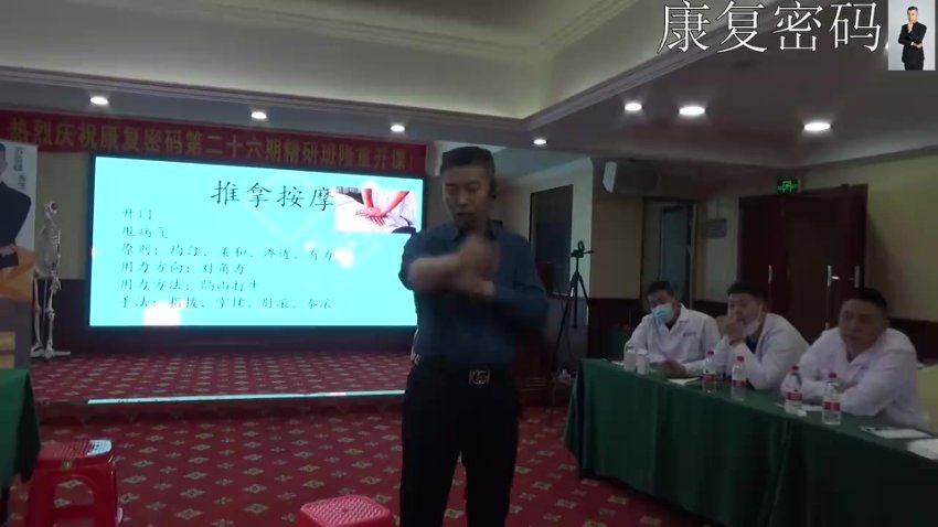 苏景峰针灸好课针骨道针灸正骨课程第26期 网盘分享(9.94G)