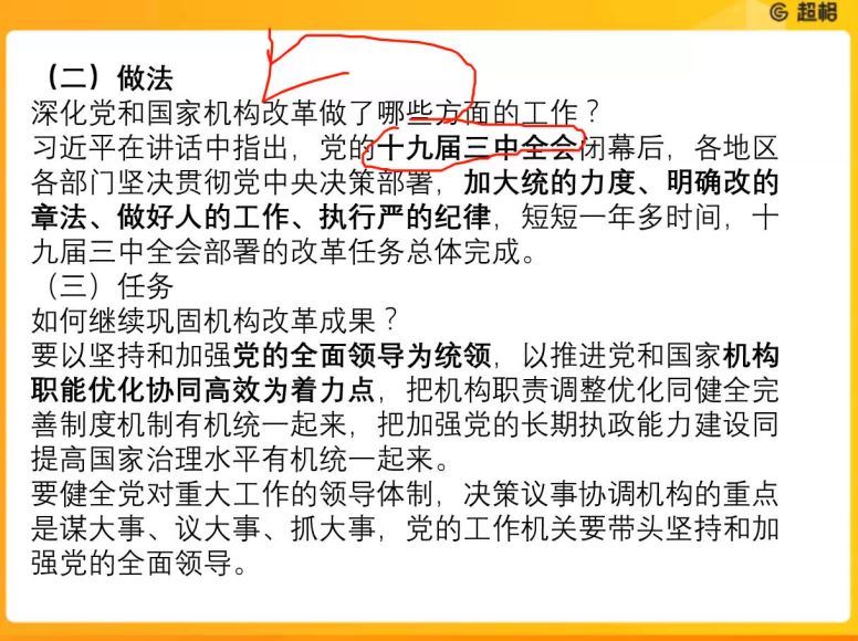 公考时政：超格时政年度大课 网盘分享(7.09G)