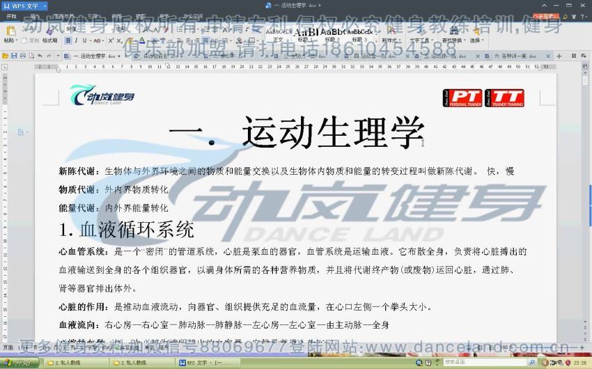 运动营养学–19集 网盘分享(2.88G)