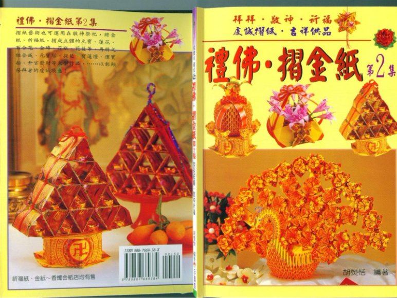 敬神折纸系列13册 网盘分享(519.55M)