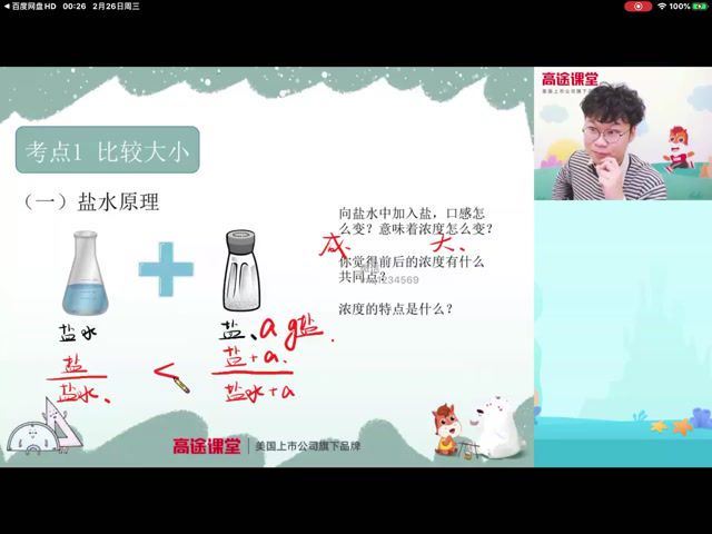 高途小学6年级数学刘庆涛寒假 网盘分享(3.49G)
