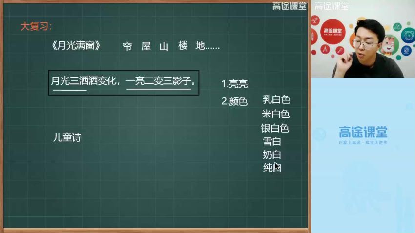 高途小学2年级语文李鑫秋季 网盘分享(5.64G)