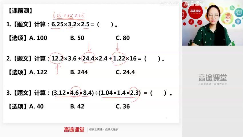 高途小学5年级数学何引琼秋 网盘分享(3.28G)