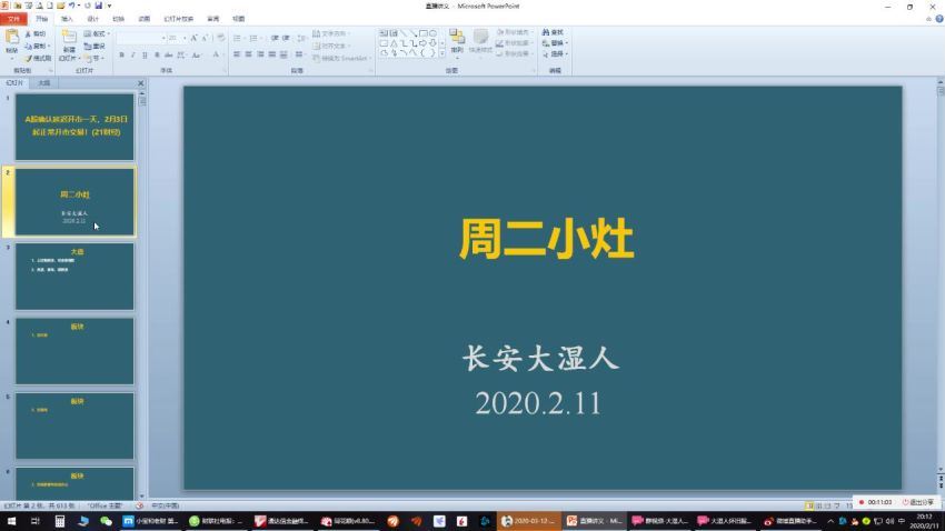 2020年长安大湿人小灶视频 网盘分享(6.38G)