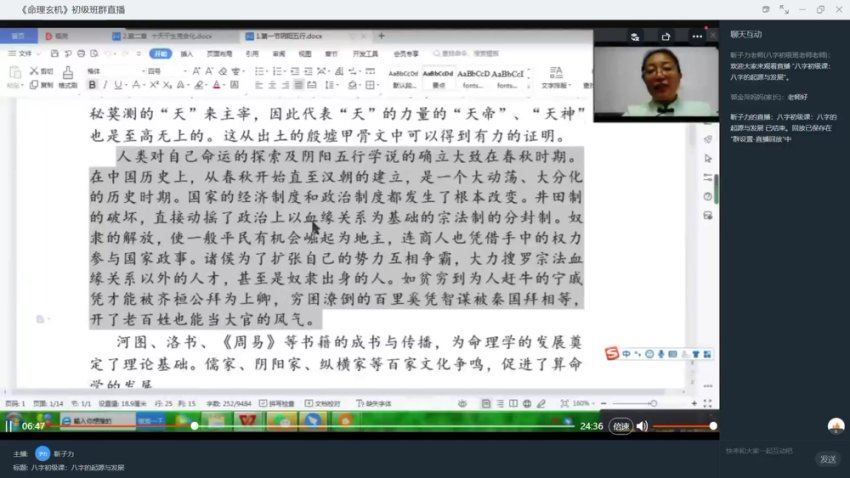 刁吉祥八字初中高级课程 网盘分享(30.64G)