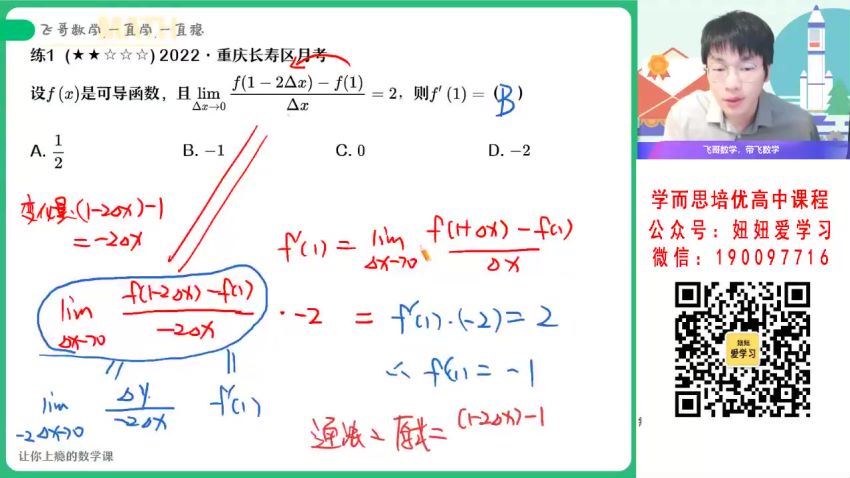 作业帮：【2023春】高二数学课改B周永亮A+ 30 网盘分享(6.27G)