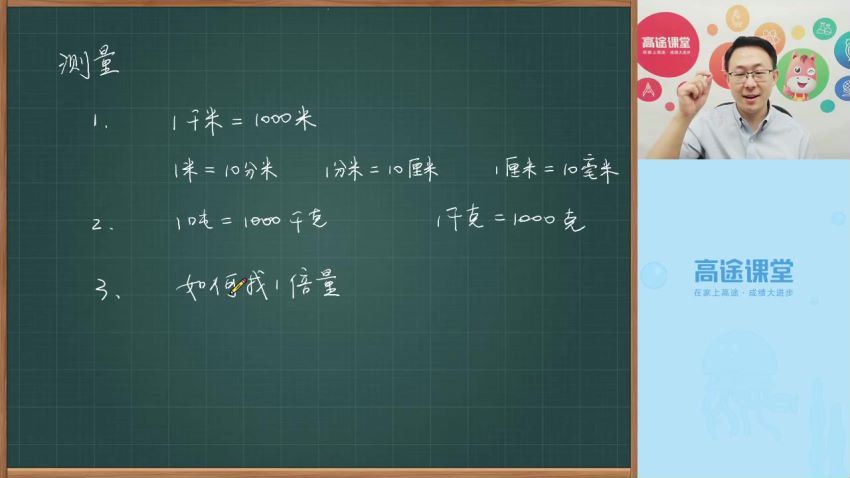 高途小学2年级数学暑季胡涛 网盘分享(5.94G)