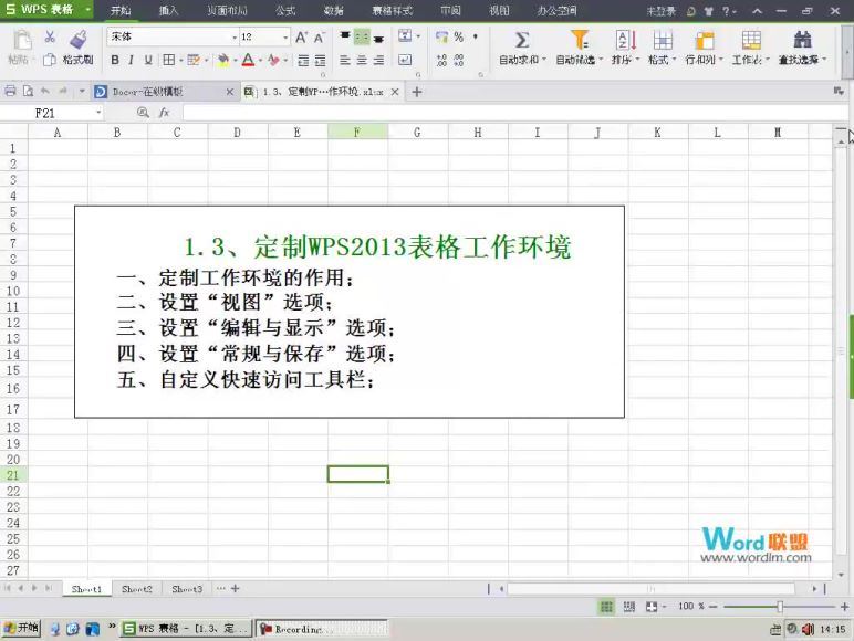 【WPS 2013】Excel教程 网盘分享(808.01M)