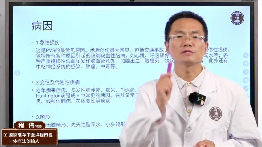 程氏道医三联疗法精调疑难杂症 网盘分享(9.03G)