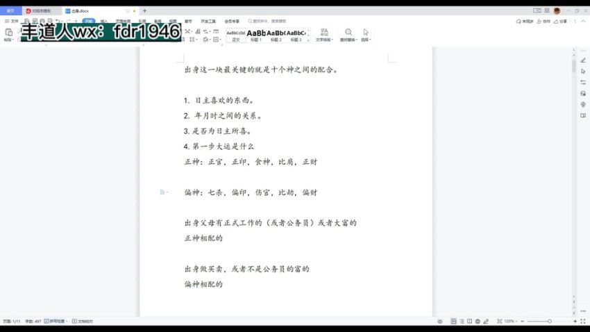 2022冬丰道人郝金阳命理传承 网盘分享(14.64G)