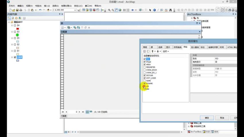 ArcGIS10.1入门实战视频教程（GIS思维） 网盘分享(3.10G)