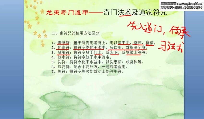 龙玉2018年道家法术符咒奇门法术符咒录像13课 网盘分享(827.02M)