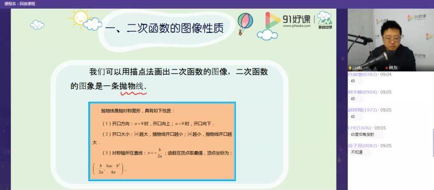 初一数学创新班林东 网盘分享(24.89G)