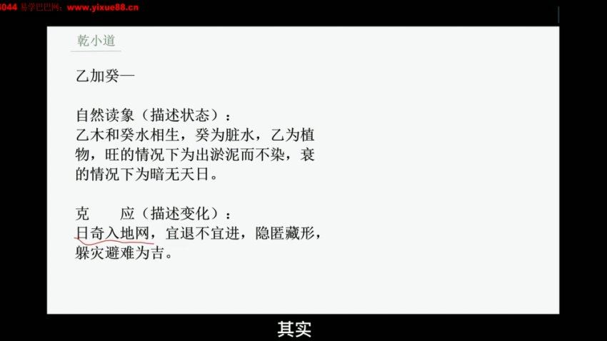 乾小道奇门《格局直断73集》 网盘分享(4.78G)