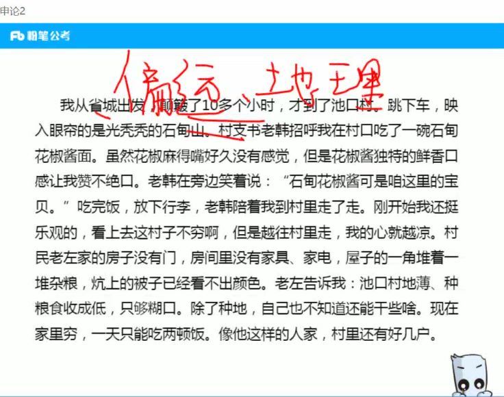 2020粉笔国省考通用补充课程 网盘分享(149.78G)