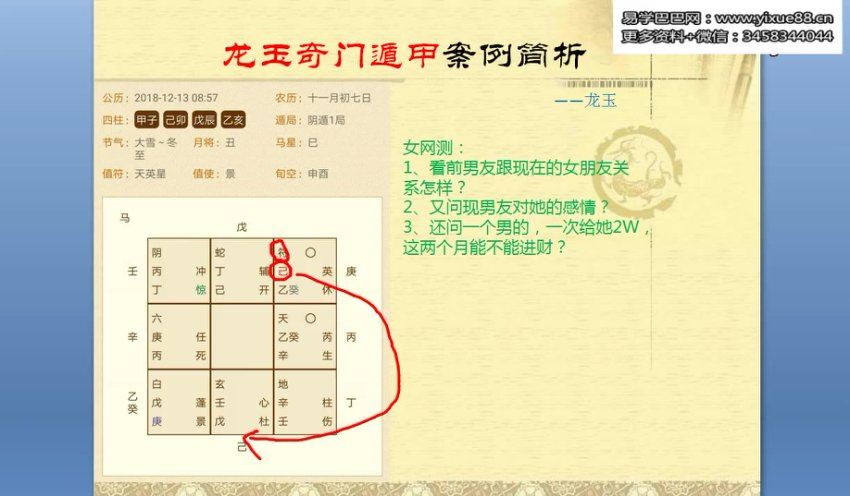 龙玉奇门遁甲案例简析视频6集 网盘分享(67.48M)