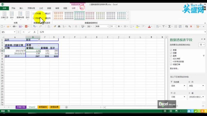 Excel数据透视表应用技巧 网盘分享(1.37G)