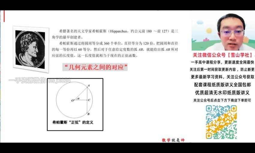 周帅【2022-秋】高一数学秋季班 高途 网盘分享(7.26G)