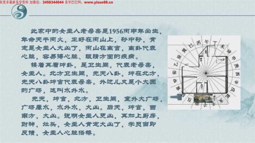 易修堂易轩老师《金锁玉关弟子班》课程视频15集 网盘分享(27.21G)