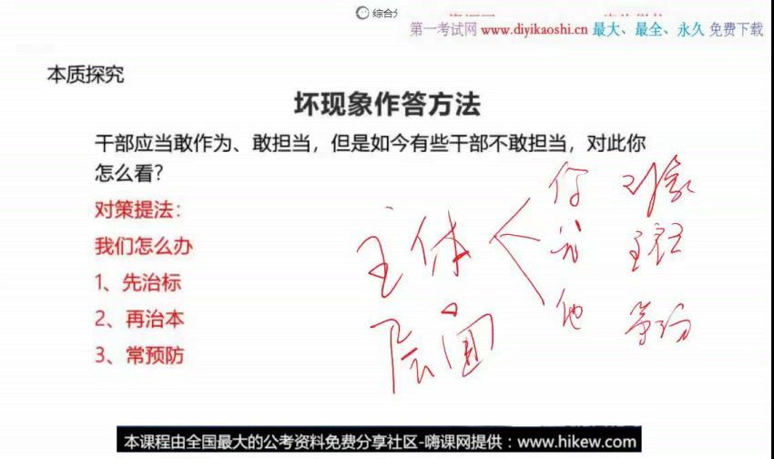 2020年公务员面试：2020刘大师结构化面试逆袭课程 网盘分享(3.18G)