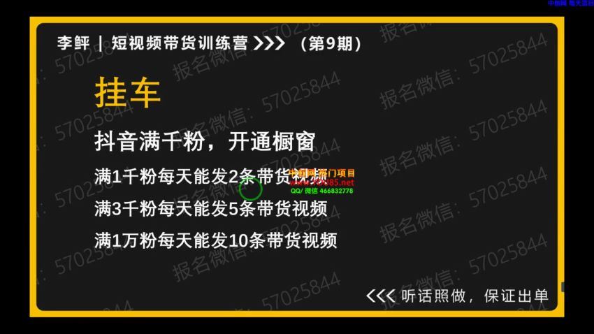 李鲆短视频带货训练营第9期 网盘分享(356.63M)