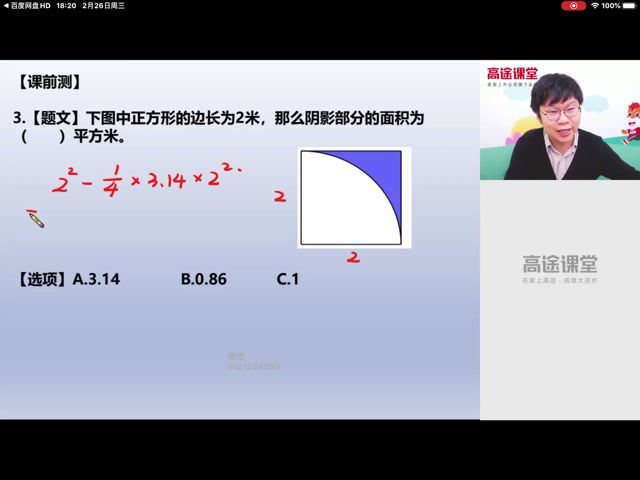 高途小学6年级数学刘庆涛秋季 网盘分享(5.12G)