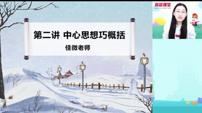 高途小学5年级语文李佳薇寒假 网盘分享(2.93G)