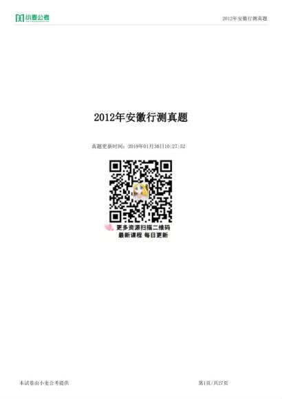 2022省考：各省行测真题合集 网盘分享(334.46M)