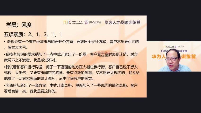 【mic营创学院&识人科技】华为人才战略训练营 网盘分享(3.23G)