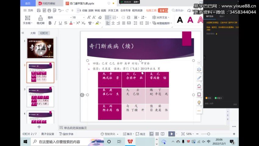 刘文元弟子晓午2022年12月奇门视频+课件pdf 网盘分享(1.88G)