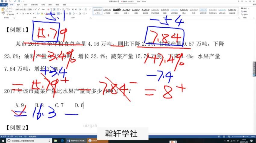 2022年国考：2022上岸村刷题课 网盘分享(27.85G)