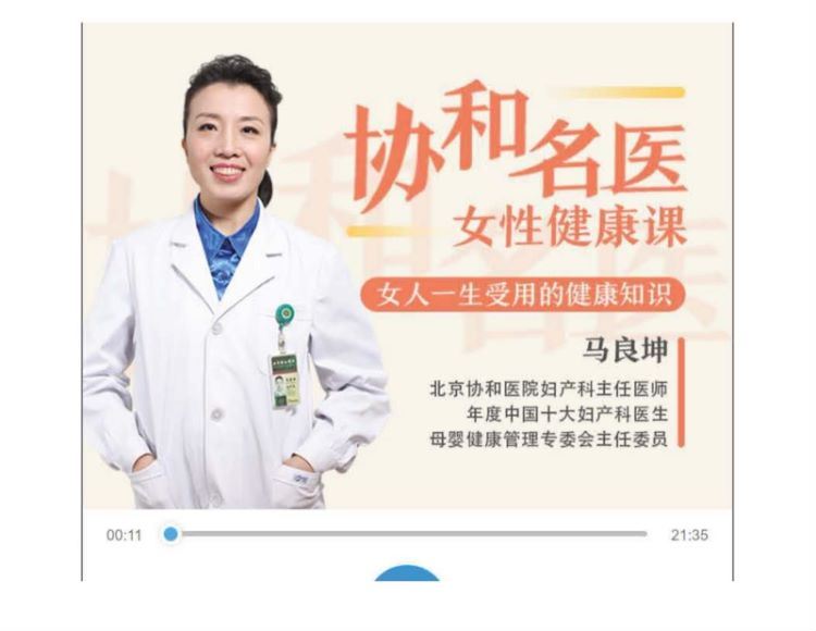 【完】协和医生女性健康课 网盘分享(847.99M)