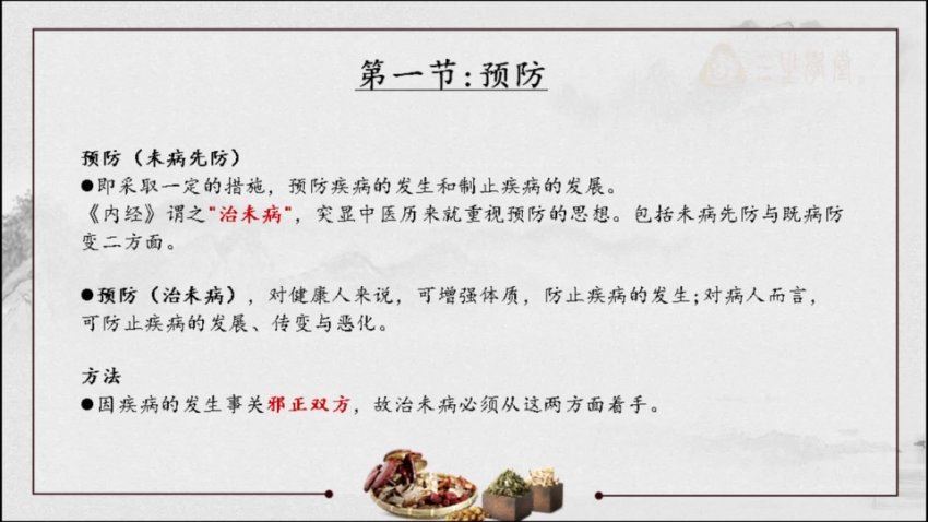 乔治良中医入门必修《中医基础理论-如树之根，楼之地基。系统全面听懂导师全程指导 网盘分享(30.86G)