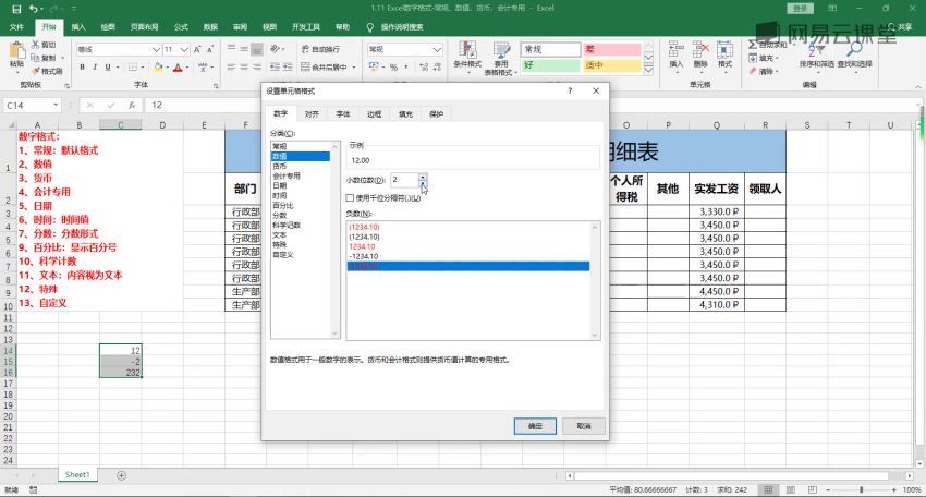 Excel2019教程-128节入门到精通 网盘分享(2.45G)