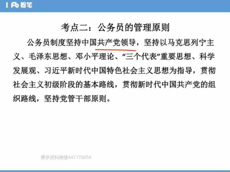 2022省考：2022粉笔常识专项课程 网盘分享(4.82G)