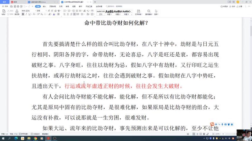 林煜八字特训课调整化解 网盘分享(3.45G)