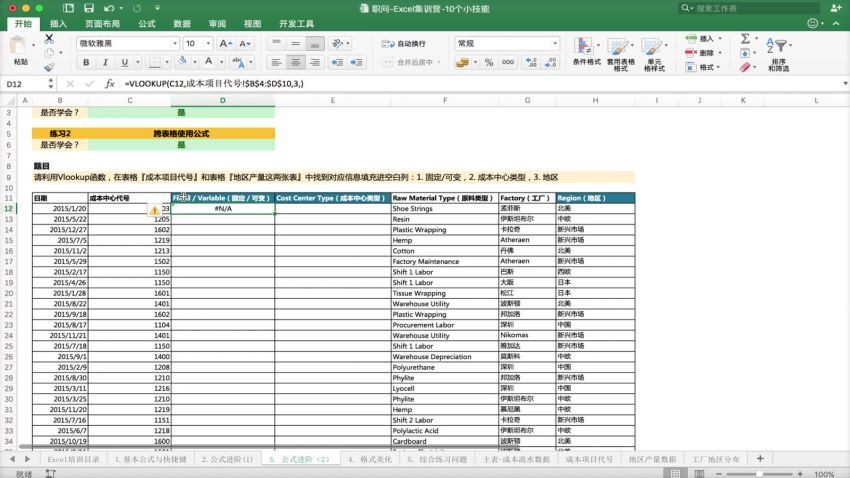 Excel技能集训营视频课程 网盘分享(4.46G)