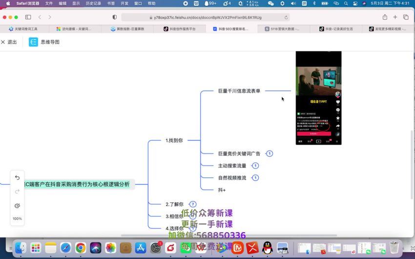 (窦异-抖音seo搜索排名优化)短视频SEO搜索排名优化实战课程+企业号商家号搭建运营实操 网盘分享(448.38M)