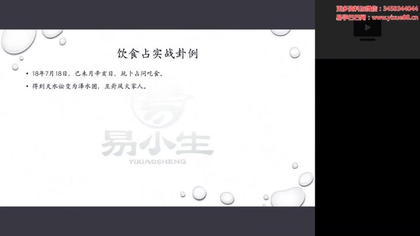 易小生 梅花易数直播课程13集 网盘分享(2.68G)