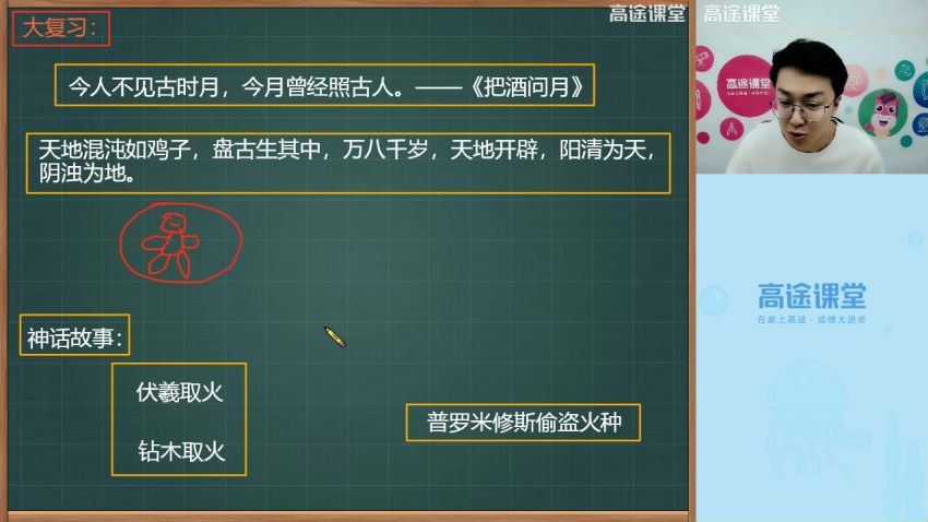 高途小学1年级语文李鑫秋季 网盘分享(12.48G)