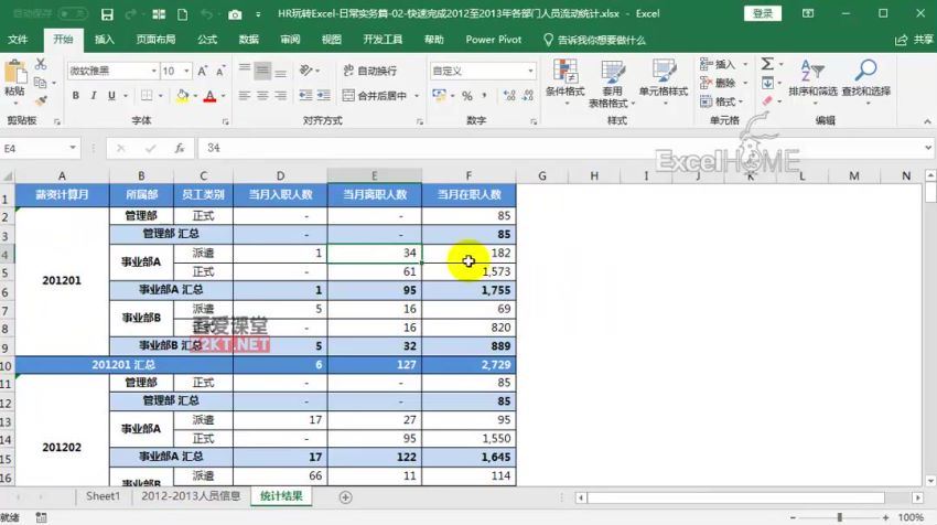 HR玩转Excel日常实务篇 网盘分享(3.81G)