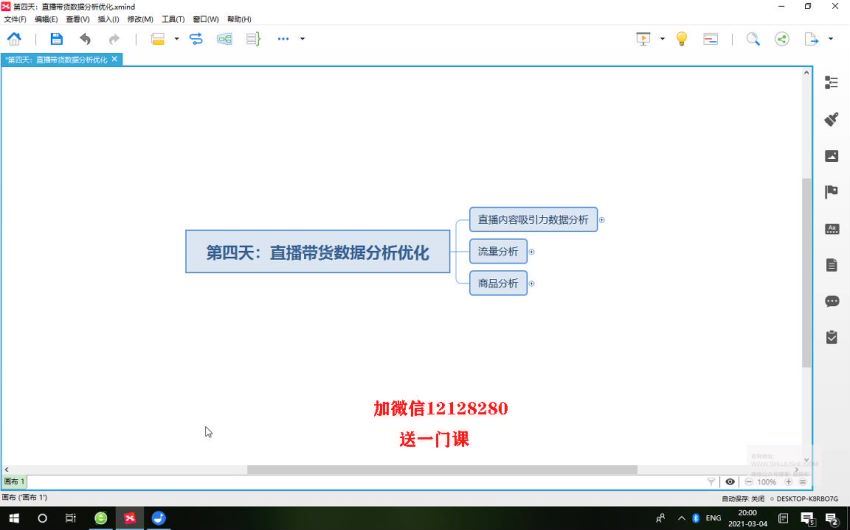 4天从小白到直播控盘大师【完结】 网盘分享(4.18G)