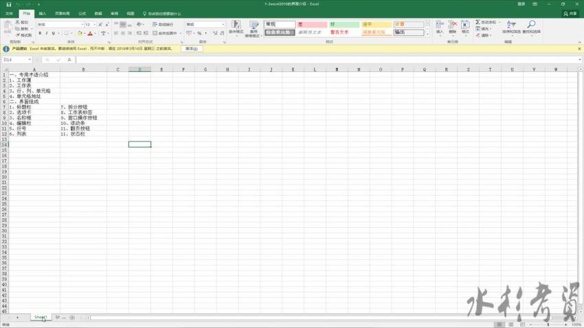 【Office 2016】 Excel 教程 网盘分享(1.22G)