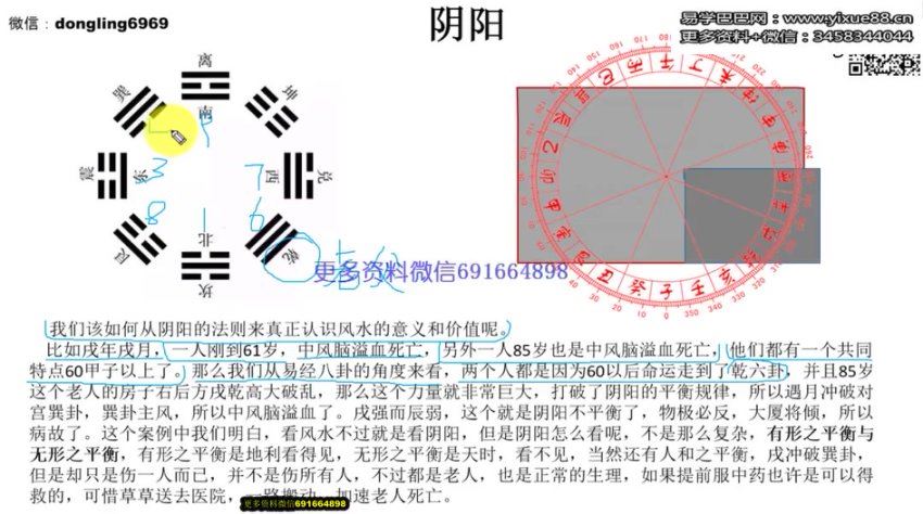 东灵易占天星风水之阳宅风水26集视频 网盘分享(2.34G)