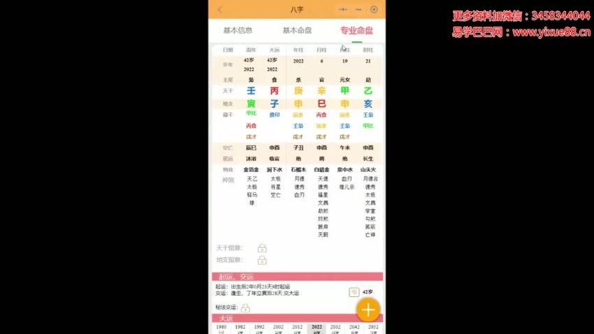 宗阳老师 《八字化解终身局灾祸》【弟子内训】8集 网盘分享(776.12M)